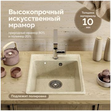 Мойка кухонная Домачи Палермо PR-425-002 42x48, бежевая, встраиваемая сверху, искусственный мрамор, Domaci