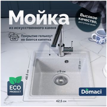 Мойка кухонная Домачи Палермо PR-425-003 42x48, серая, встраиваемая сверху, искусственный мрамор, Domaci