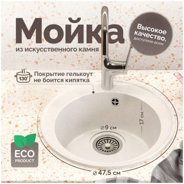 Мойка кухонная Домачи Палермо PR-475-001 47x47, белая, встраиваемая сверху, искусственный мрамор, Domaci