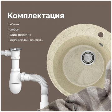 Мойка кухонная Домачи Палермо PR-475-002 47x47, бежевая, встраиваемая сверху, искусственный мрамор, Domaci