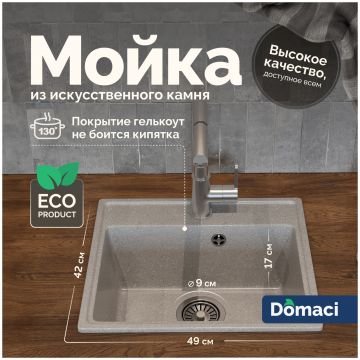 Мойка кухонная Домачи Палермо PR-490-003 49x42, серая, встраиваемая сверху, искусственный мрамор, Domaci
