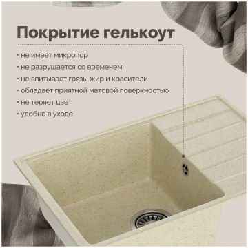 Мойка кухонная Домачи Палермо PR-600-002 60x42, бежевая, встраиваемая сверху, искусственный мрамор, Domaci