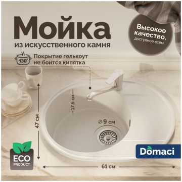 Мойка кухонная Домачи Палермо PR-610-001 61x47, белая, встраиваемая сверху, искусственный мрамор, Domaci