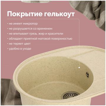 Мойка кухонная Домачи Палермо PR-610-002 61x47, бежевая, встраиваемая сверху, искусственный мрамор, Domaci