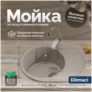 Мойка кухонная Домачи Палермо PR-610-003 61x47, серая, встраиваемая сверху, искусственный мрамор, Domaci