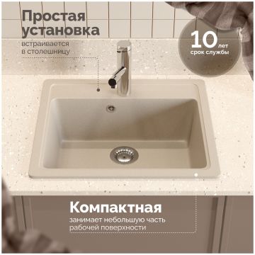 Мойка кухонная Домачи Болонья М-09-003 57x50, бежевая, встраиваемая сверху, искусственный мрамор, Domaci