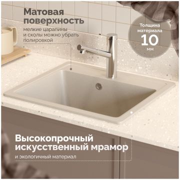 Мойка кухонная Домачи Болонья М-09-003 57x50, бежевая, встраиваемая сверху, искусственный мрамор, Domaci