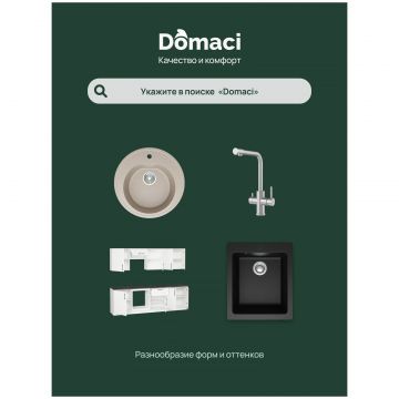 Мойка кухонная Домачи Равенна DMC-RV44061S 44x44, сталь, интегрированная, встраиваемая снизу, нержавеющая сталь, Domaci