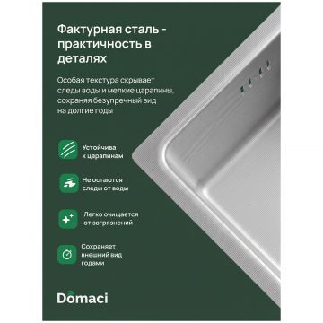 Мойка кухонная Домачи Равенна DMC-RV44061S 44x44, сталь, интегрированная, встраиваемая снизу, нержавеющая сталь, Domaci