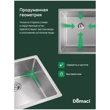 Мойка кухонная Домачи Равенна DMC-RV44061S 44x44, сталь, интегрированная, встраиваемая снизу, нержавеющая сталь, Domaci
