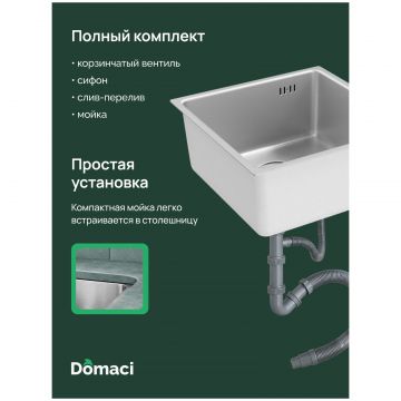 Мойка кухонная Домачи Равенна DMC-RV44061S 44x44, сталь, интегрированная, встраиваемая снизу, нержавеющая сталь, Domaci