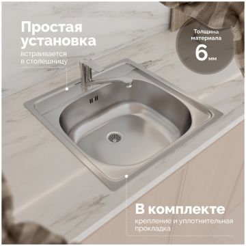 Мойка кухонная Домачи Равенна Ссик DCL 480*480 (6) TG 48x48, сталь, встраиваемая сверху, нержавеющая сталь, Domaci