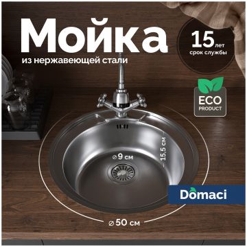 Мойка кухонная Домачи Равенна Традиция DFA 500 (6) TG 50x50, сталь, встраиваемая сверху, нержавеющая сталь, Domaci