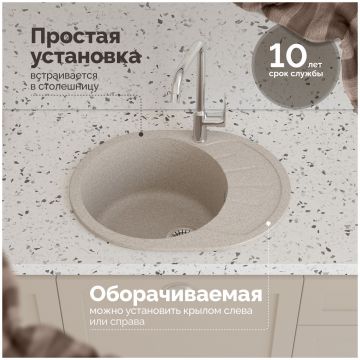 Мойка кухонная Домачи Болонья М-10-004 57x44, песочная, встраиваемая сверху, искусственный мрамор, Domaci