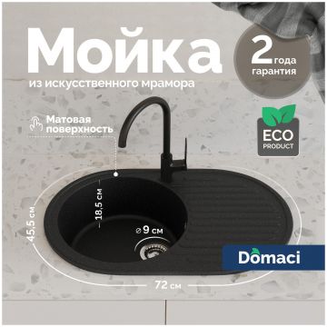 Мойка кухонная Домачи Болонья М-11-002 72x45, черная, встраиваемая сверху, искусственный мрамор, Domaci