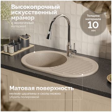Мойка кухонная Домачи Болонья М-11-004 72x45, песочная, встраиваемая сверху, искусственный мрамор, Domaci