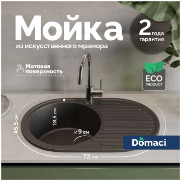 Мойка кухонная Домачи Болонья М-11-007 72x45, антрацит, встраиваемая сверху, искусственный мрамор, Domaci