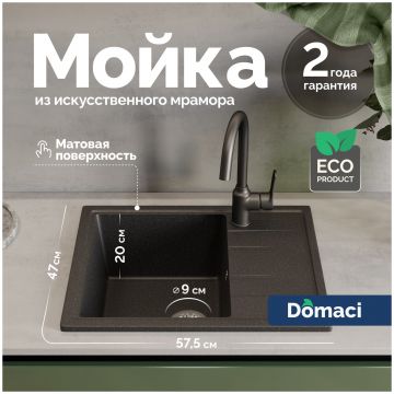 Мойка кухонная Домачи Болонья М-150-002 57x47, черная, встраиваемая сверху, искусственный мрамор, Domaci