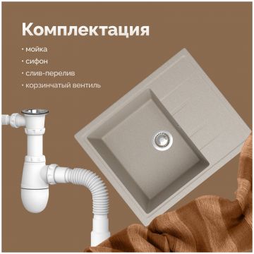 Мойка кухонная Домачи Болонья М-150-003 57x47, бежевая, встраиваемая сверху, искусственный мрамор, Domaci