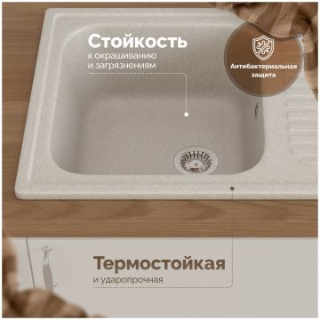 Мойка кухонная Домачи Болонья М-15-003 63x49, бежевая, встраиваемая сверху, искусственный мрамор, Domaci