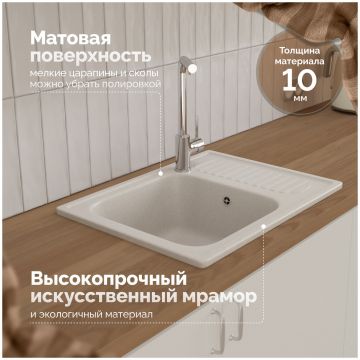 Мойка кухонная Домачи Болонья М-15-003 63x49, бежевая, встраиваемая сверху, искусственный мрамор, Domaci