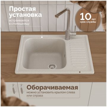 Мойка кухонная Домачи Болонья М-15-003 63x49, бежевая, встраиваемая сверху, искусственный мрамор, Domaci