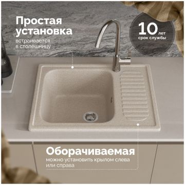 Мойка кухонная Домачи Болонья М-15-004 63x49, бежевая, встраиваемая сверху, искусственный мрамор, Domaci