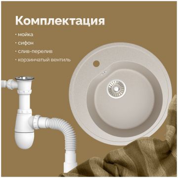 Мойка кухонная Домачи Болонья М-03-003 50x50, бежевая, встраиваемая сверху, искусственный мрамор, Domaci