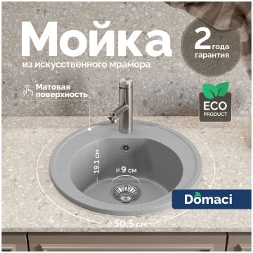 Мойка кухонная Домачи Болонья М-03-005 50x50, серая, встраиваемая сверху, искусственный мрамор, Domaci