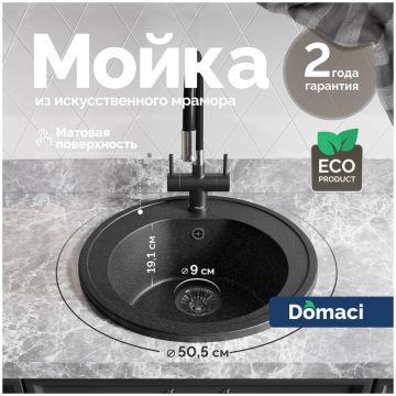 Мойка кухонная Домачи Болонья М-03-007 50x50, антрацит, встраиваемая сверху, искусственный мрамор, Domaci