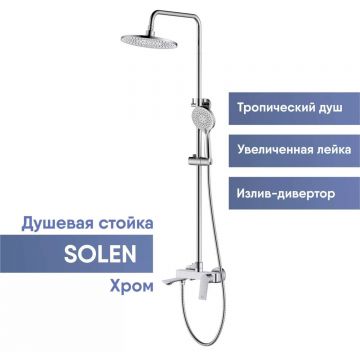 Душевая стойка Osgard Solen хром(57050)