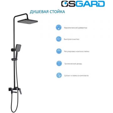 Душевая стойка Osgard Manen Black со смесителем черный (65050)