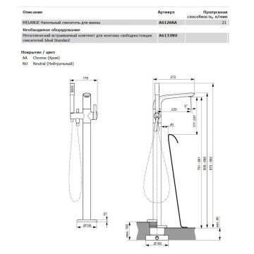 Смеситель для ванн Ideal (Идеал) Standard Melange A6120AA хром