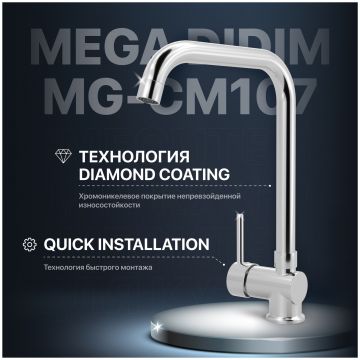 Смеситель для кухни Мегафлекс Didim MG-CM107 хром, Megaflex