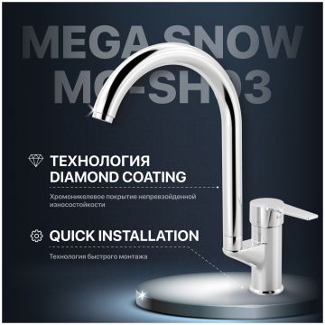 Смеситель для кухни Мегафлекс Snow MG-SH03 хром, Megaflex