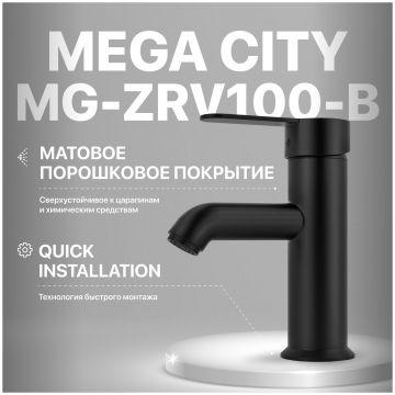 Смеситель для раковины Мегафлекс City MG-ZRV100-B черный, Megaflex