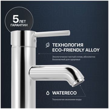 Смеситель для раковины Мегафлекс Didim MG-CM100 хром, Megaflex