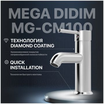 Смеситель для раковины Мегафлекс Didim MG-CM100 хром, Megaflex
