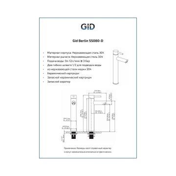 Смеситель высокий для раковины Gid Berlin SS080-BM-D SS080BMD, черный матовый