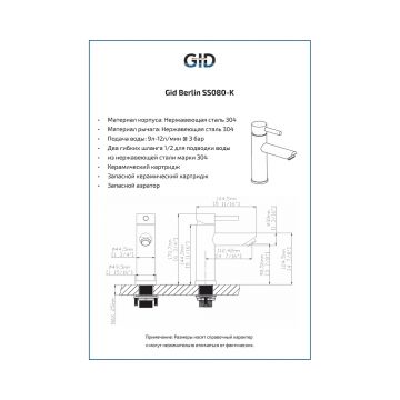 Смеситель для раковины Gid Berlin SS080-CH-K SS080CHK, хром
