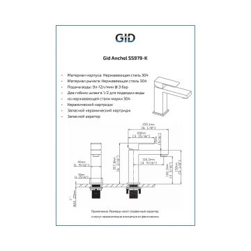 Смеситель для раковины Gid Anchel SS979-BM-K SS979BMK, черный матовый