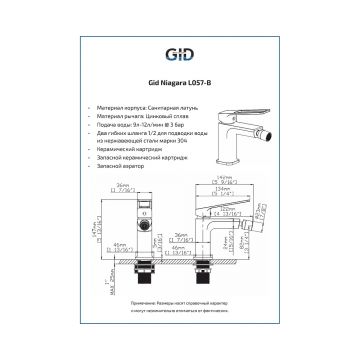 Смеситель для биде Gid Niagara L057-BM-B L057BMB, черный матовый