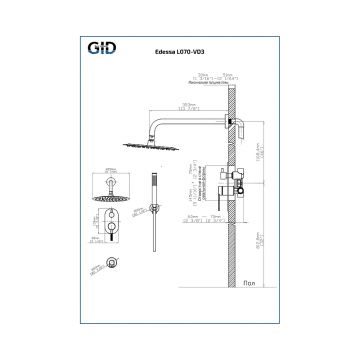 Душевая система встраеваемаяGid EdessaL070-BM-VD3, черный матовый