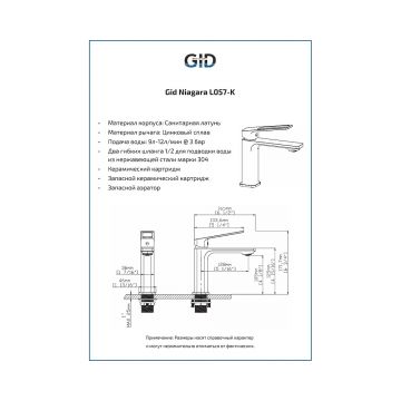 Смеситель для раковины Gid Niagara L057-CH-K L057CHK, хром