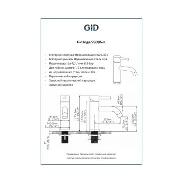 Смеситель для раковины Gid Inga SS096-BM-K SS096BMK, черный матовый