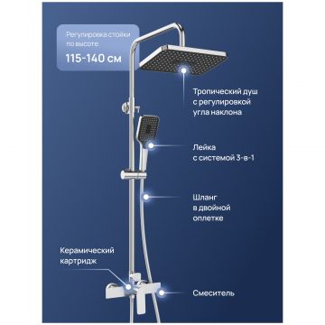 Душевая стойка Створки Готланд S13165CR хром, Stworki