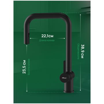 Смеситель для кухни Домачи Ливорно D4703BK черный матовый, Domaci