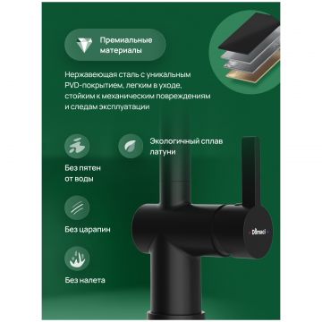 Смеситель для кухни Домачи Ливорно D4703BK черный матовый, Domaci