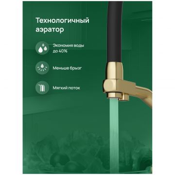 Смеситель для кухни Домачи Ливорно D5693GM матовое золото, Domaci