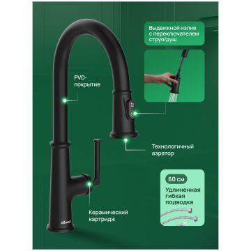 Смеситель для кухни Домачи Римини D569182BK черный, Domaci